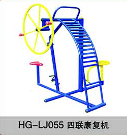 HG-LJ055四聯(lián)康復(fù)器