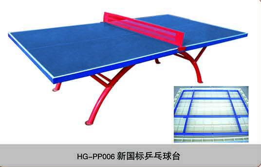 HG-PP006新國標乒乓球臺