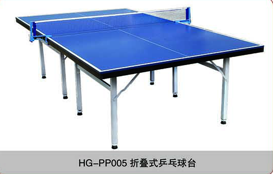 HG-PP005折疊式乒乓球臺