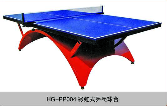 HG-PP004彩虹式乒乓球臺