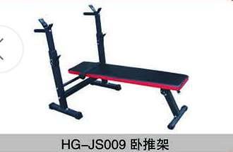 HG-JS009臥推架