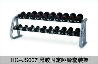HG-JS007黑膠固定啞鈴套裝架