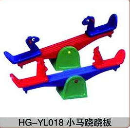 HG-YL018小馬蹺蹺板