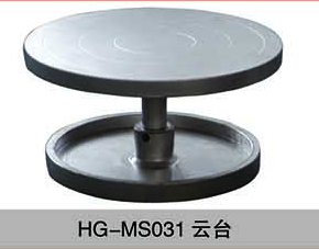 HG-MS031云臺