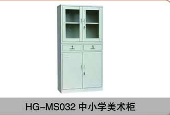 HG-MS032中小學美術柜
