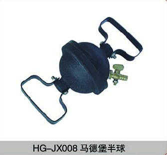 HG-JX008馬德保半球