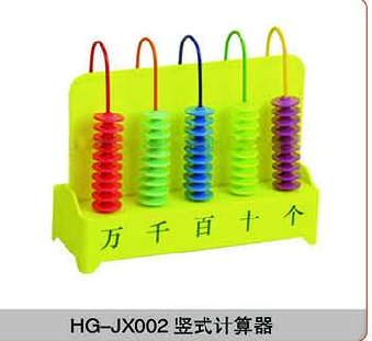 HG-JX002豎式算器