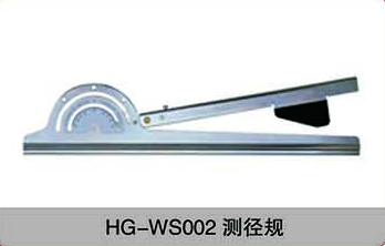 HG-WS002測徑規(guī)